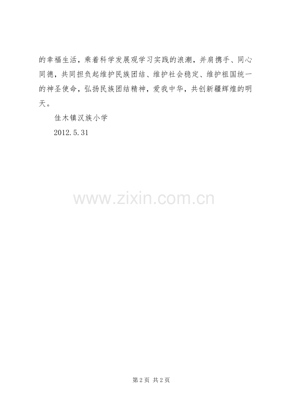 机关工会民族团结主持词.docx_第2页