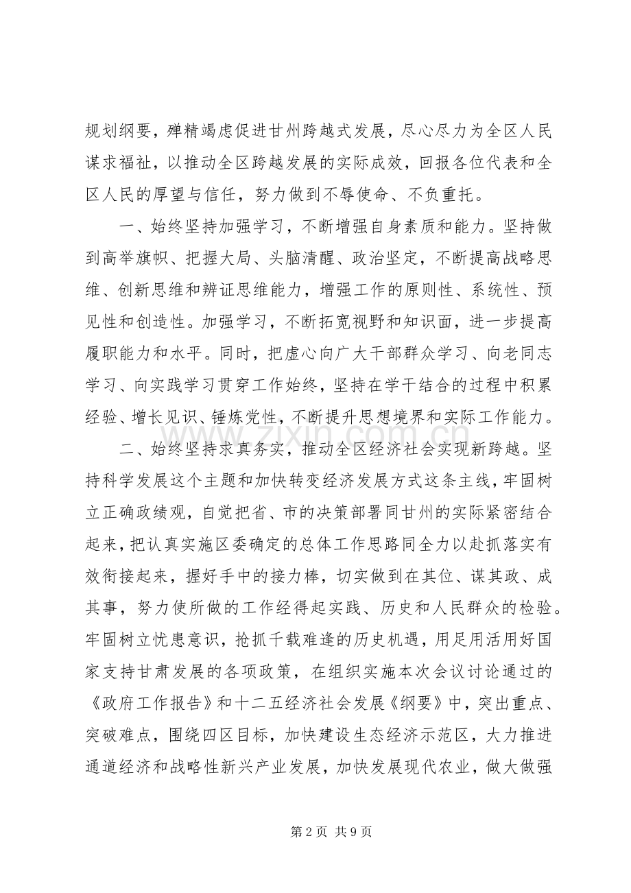 新任区长就职表态讲话.docx_第2页