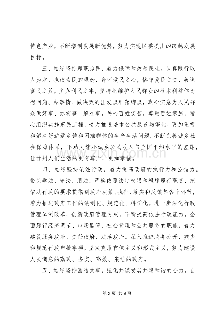 新任区长就职表态讲话.docx_第3页