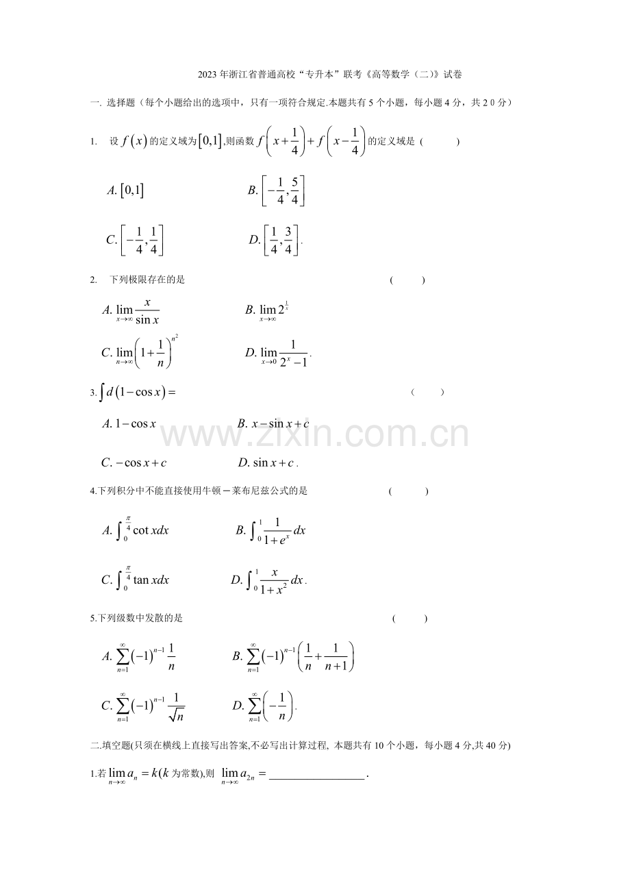 2023年浙江专升本高等数学二.doc_第1页