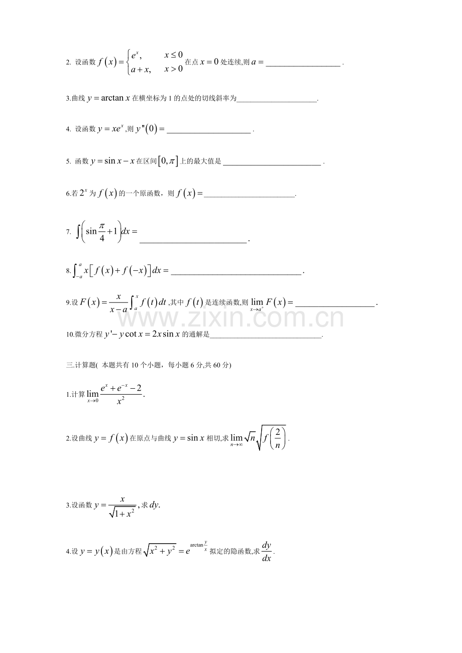 2023年浙江专升本高等数学二.doc_第2页