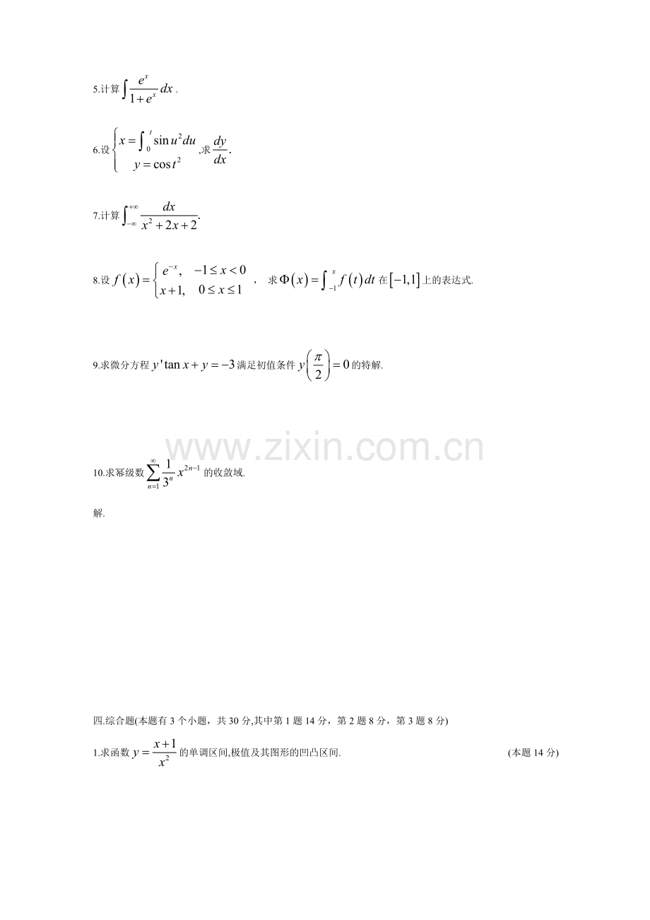 2023年浙江专升本高等数学二.doc_第3页