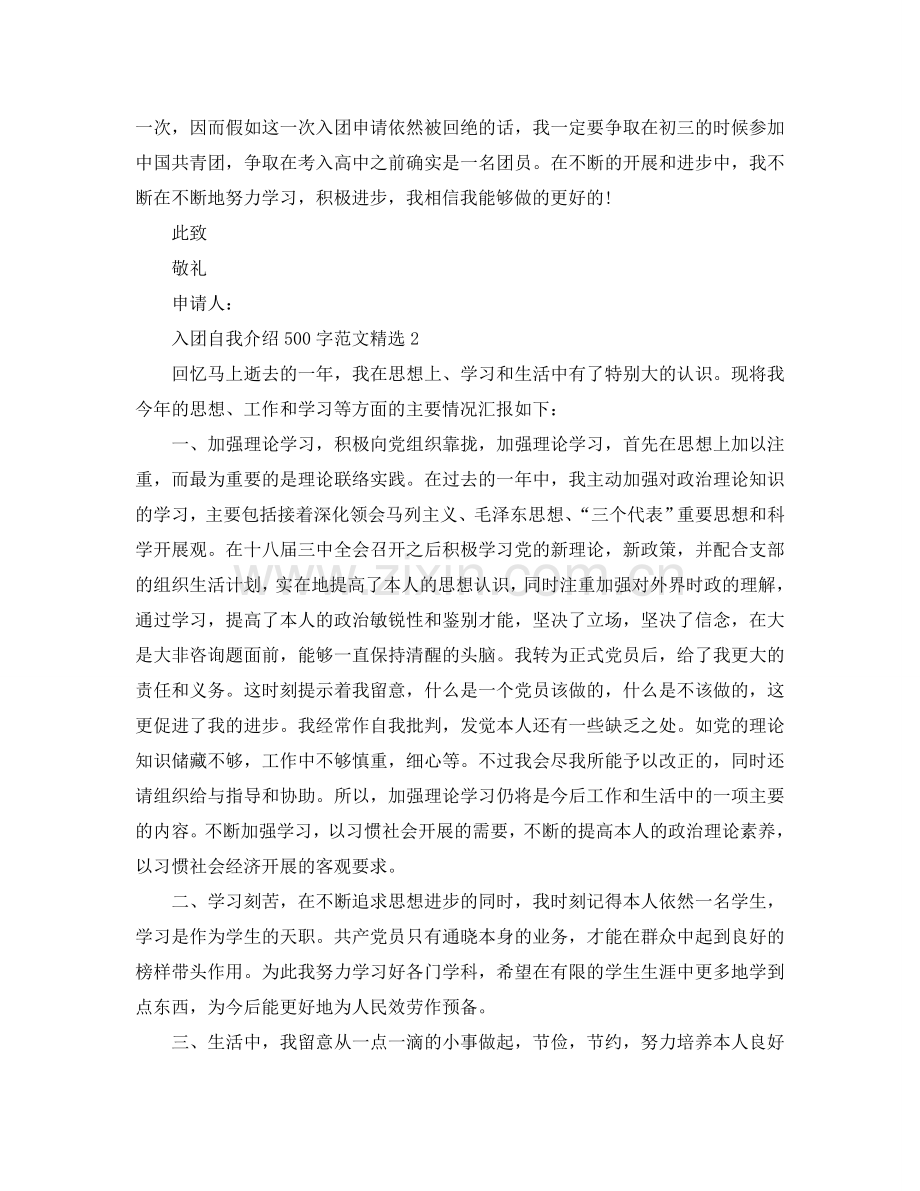 入团自我介绍500字范文参考.doc_第2页