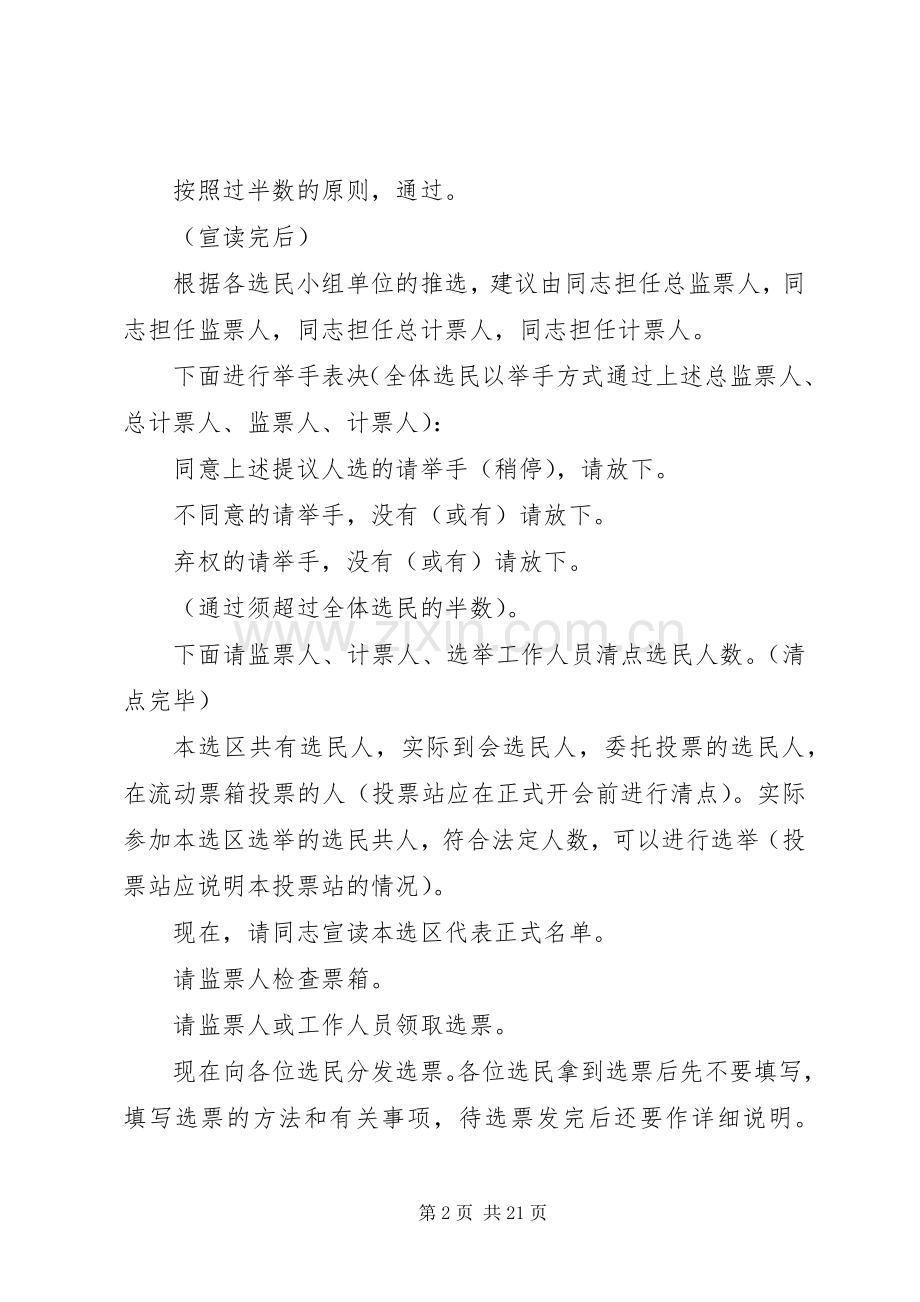 人大代表选举大会主持稿.docx_第2页