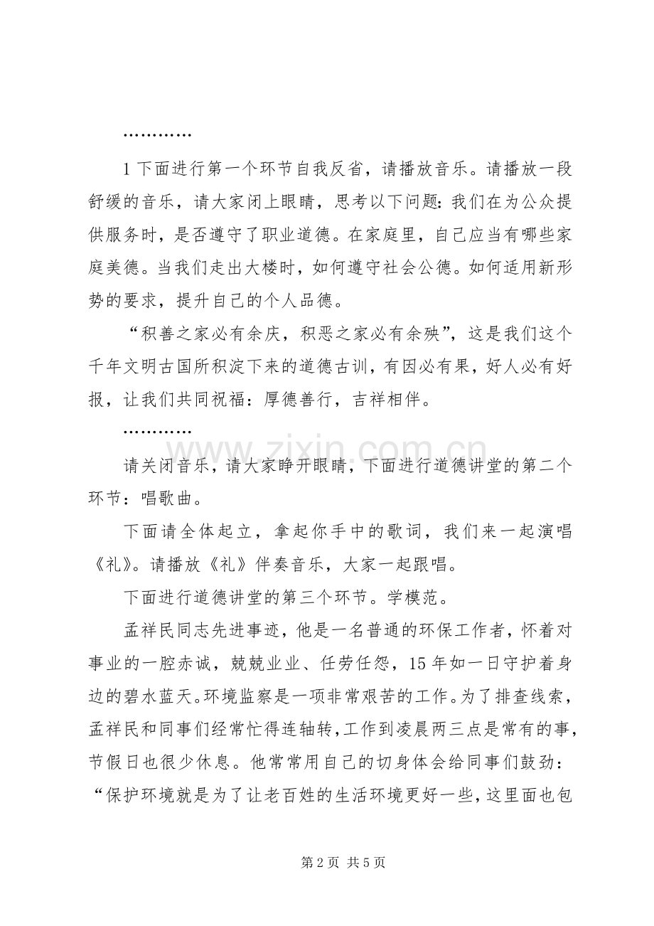 道德讲堂主持稿(第一堂)(5).docx_第2页