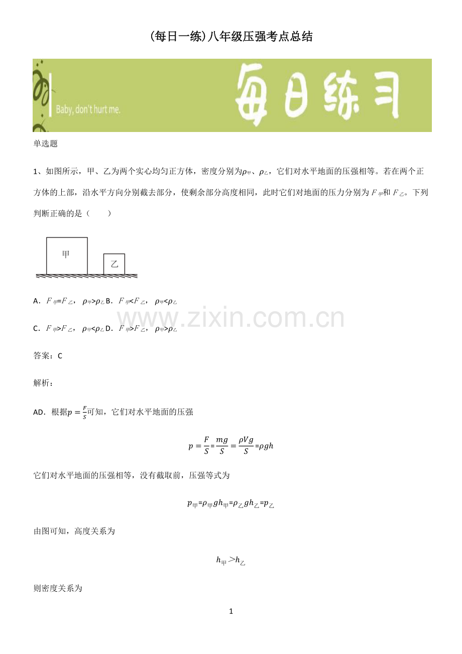 八年级压强考点总结.pdf_第1页