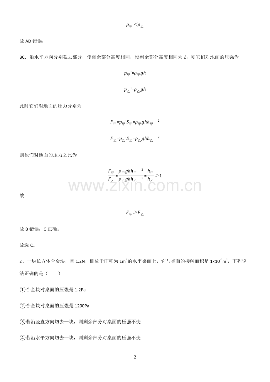 八年级压强考点总结.pdf_第2页