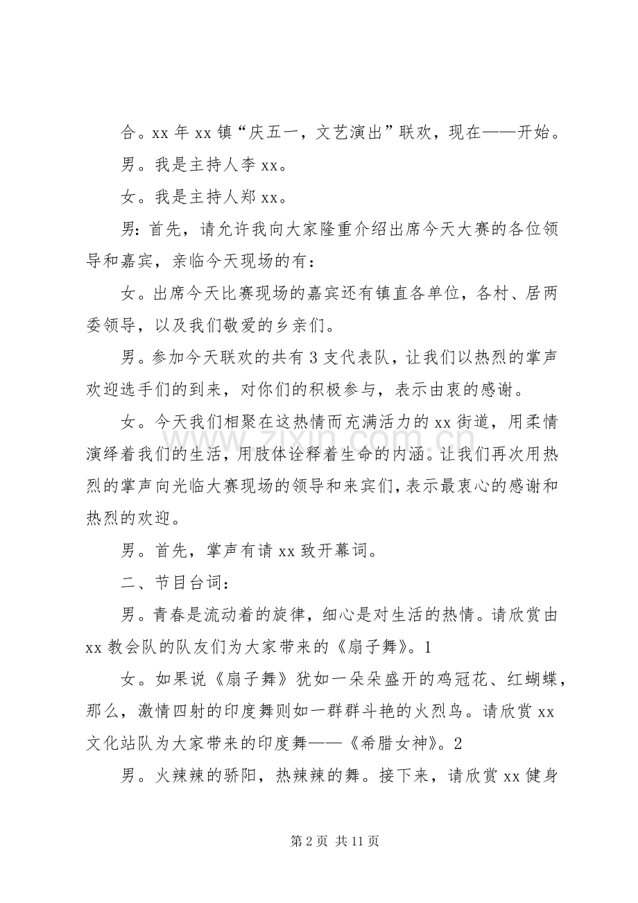 活动主持稿4篇.docx_第2页