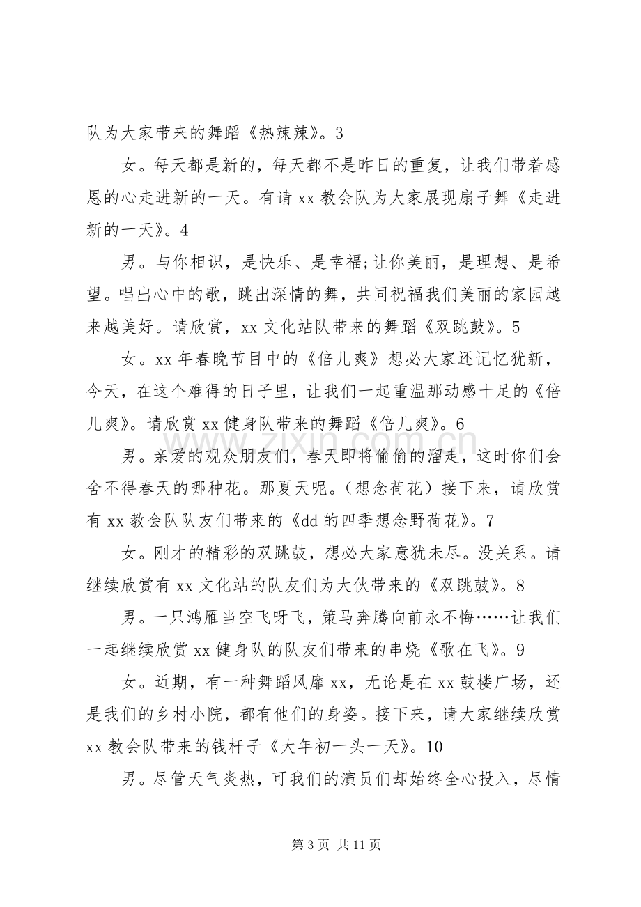 活动主持稿4篇.docx_第3页