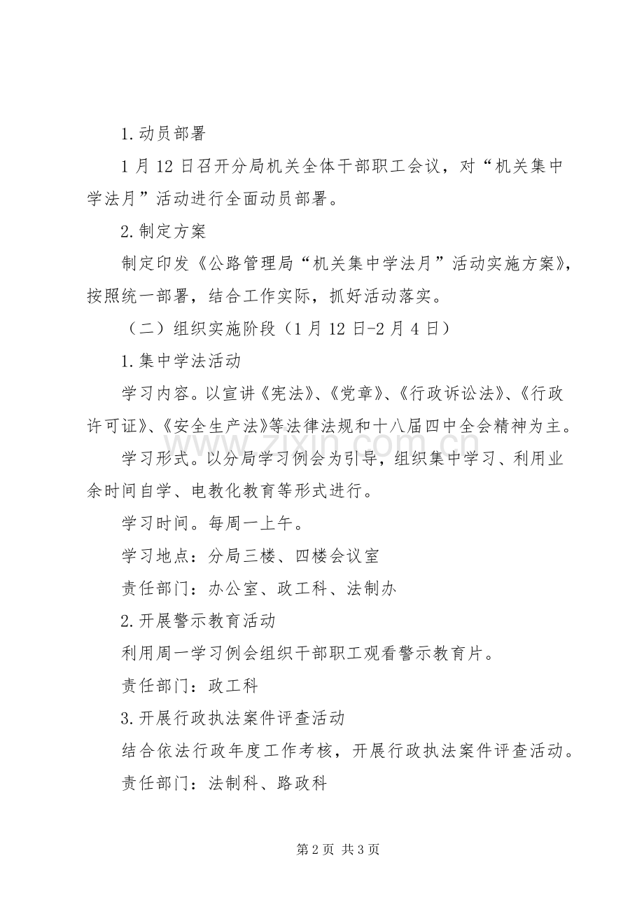 XX年机关集中学法月活动方案 .docx_第2页