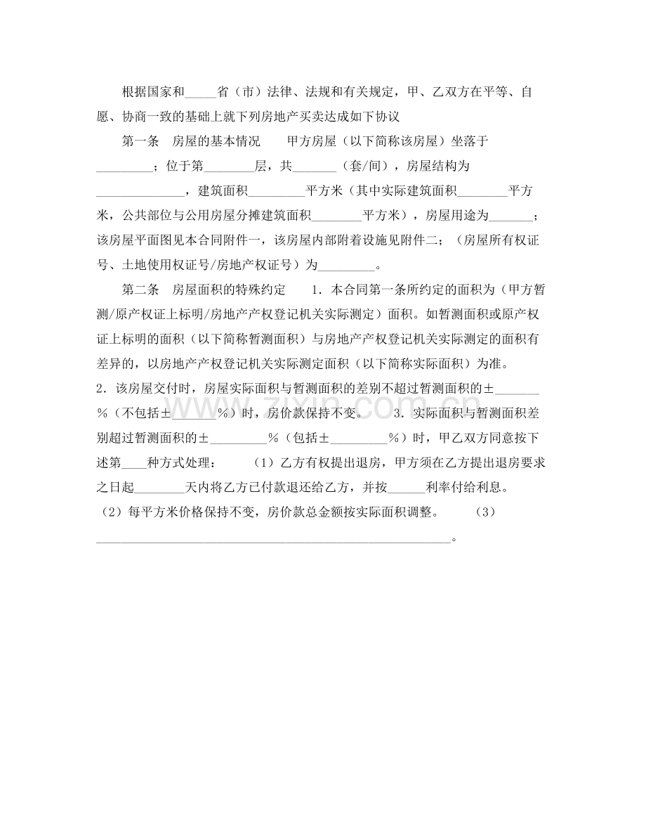 二手房买卖合同（二）.docx_第2页