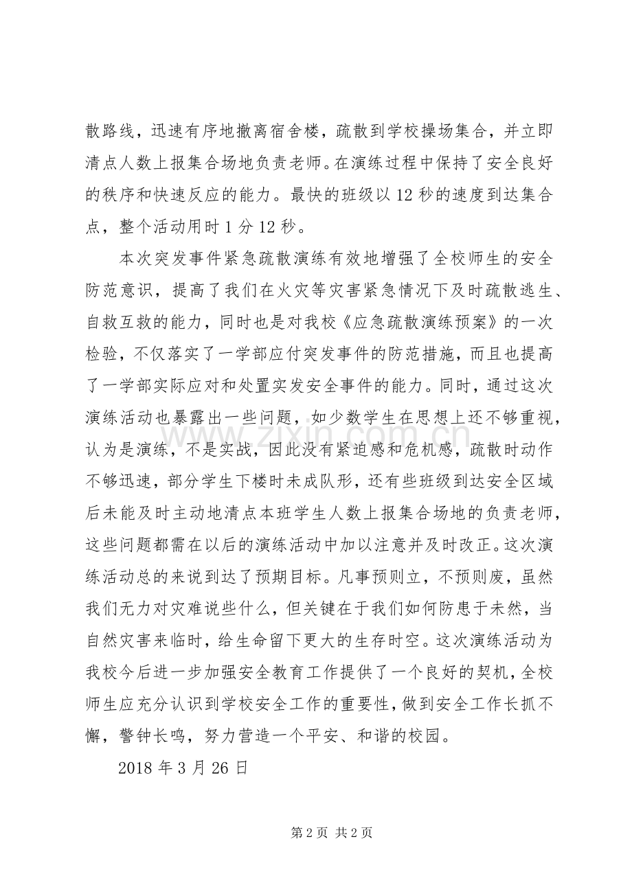 消防疏散演练发言稿范文.docx_第2页