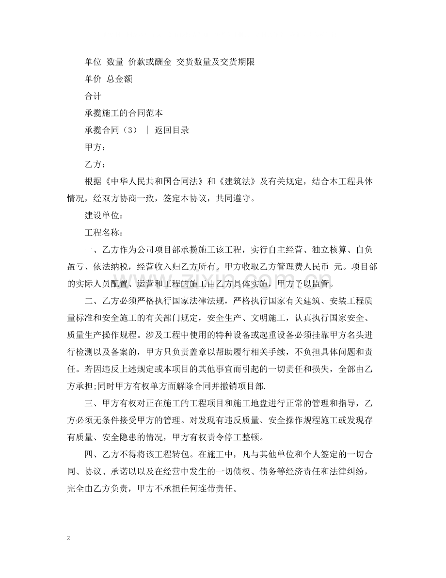 承揽合同承揽合同4篇.docx_第2页