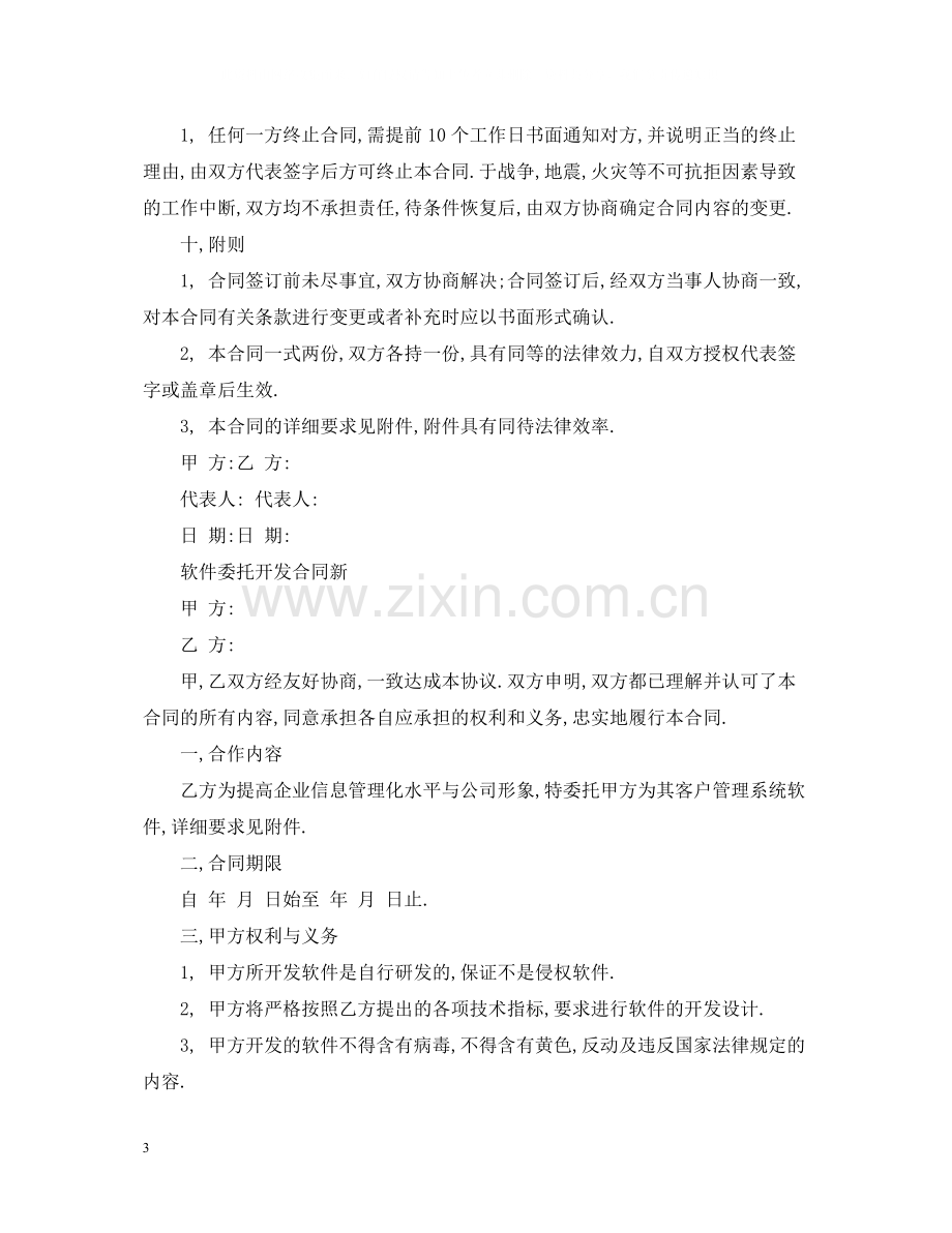 软件委托开发合同范本.docx_第3页