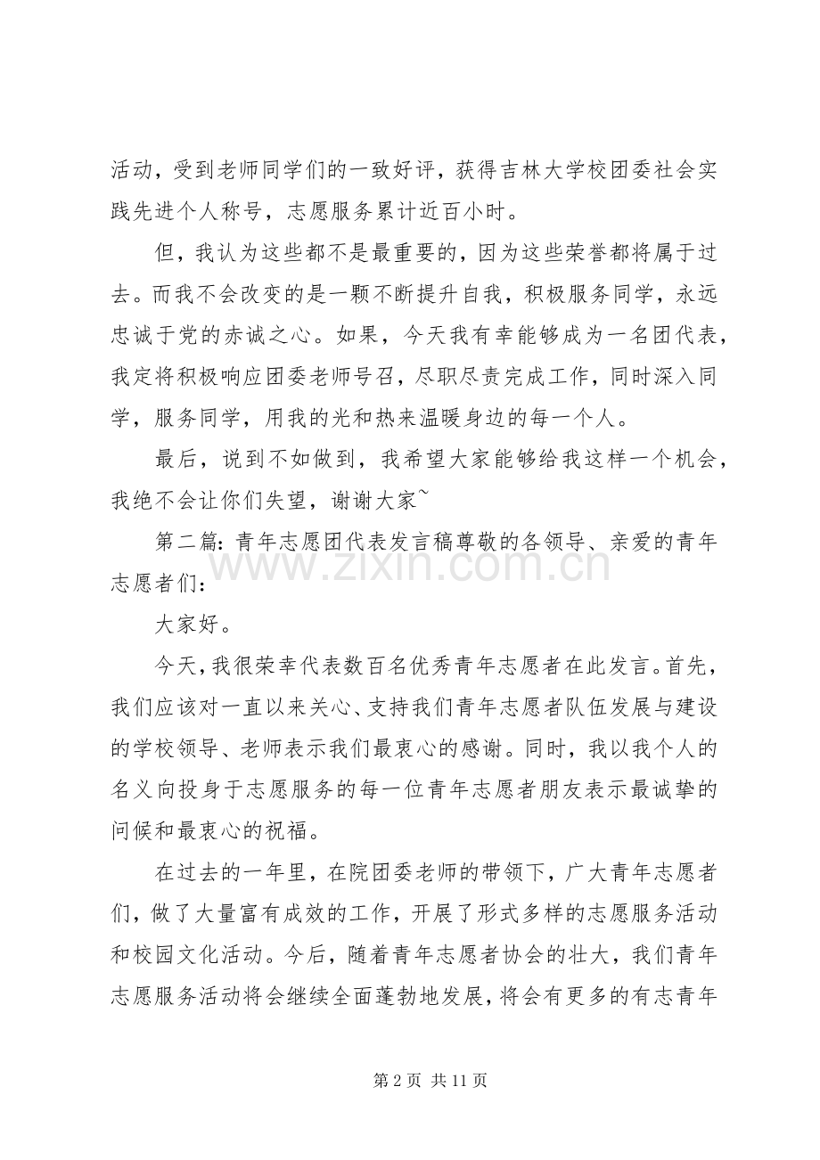 团代表发言(多篇)_1.docx_第2页