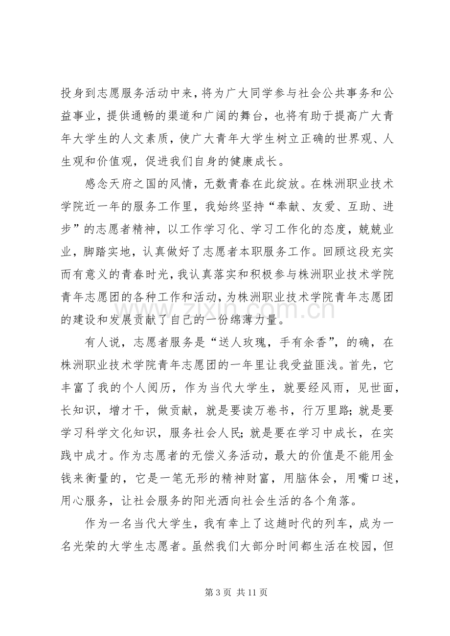 团代表发言(多篇)_1.docx_第3页