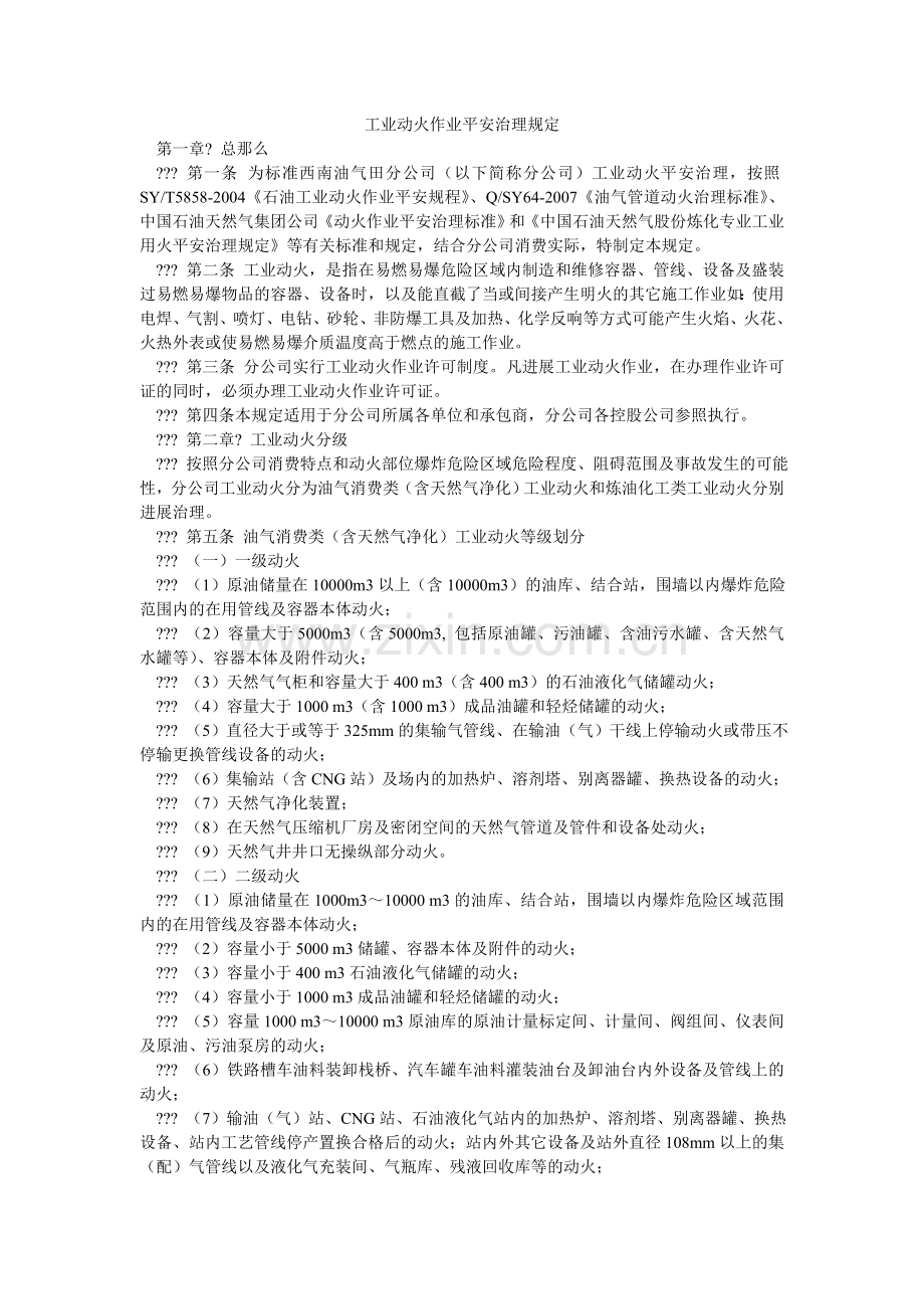 工业动火作业安全管理规定.doc_第1页