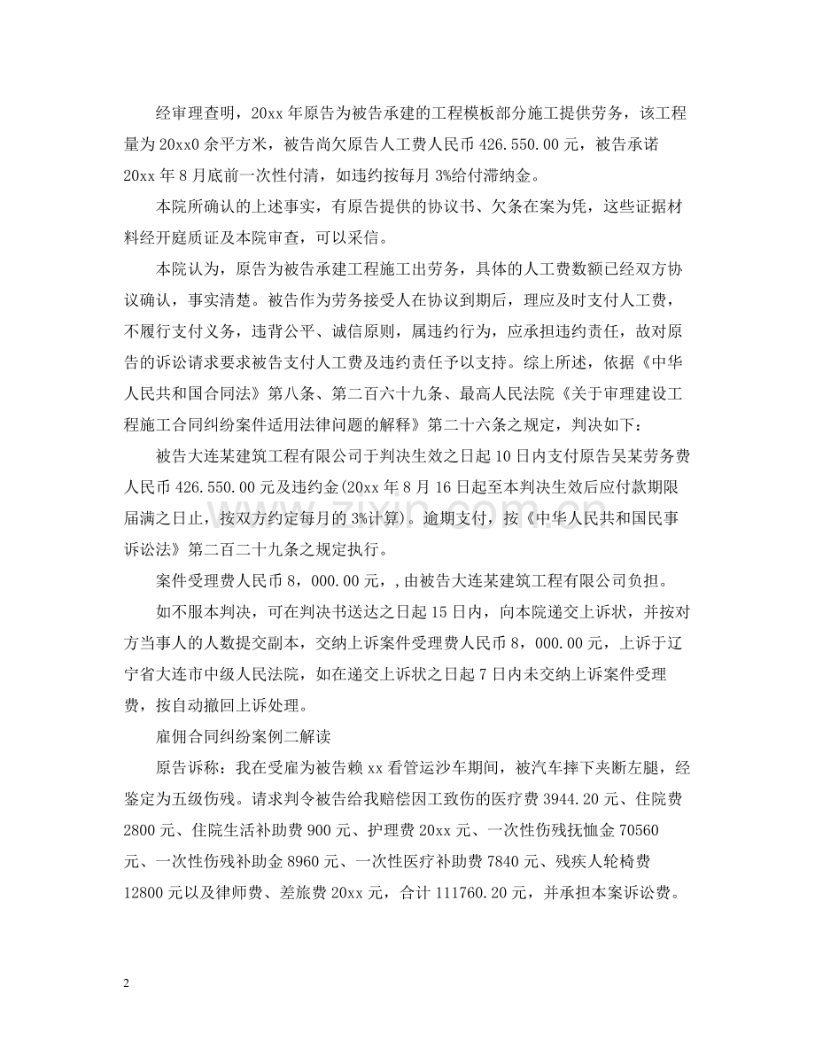 两例雇佣合同纠纷案例.docx_第2页