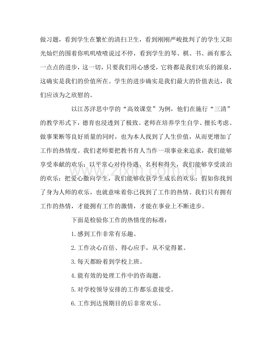 教师个人参考计划总结做“四有”教师.doc_第2页