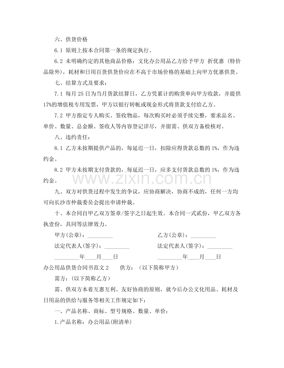 办公用品供货合同书范本.docx_第2页