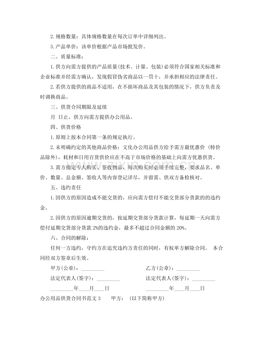 办公用品供货合同书范本.docx_第3页