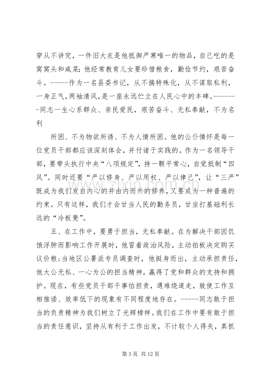 兰考讲话心得体会_3.docx_第3页