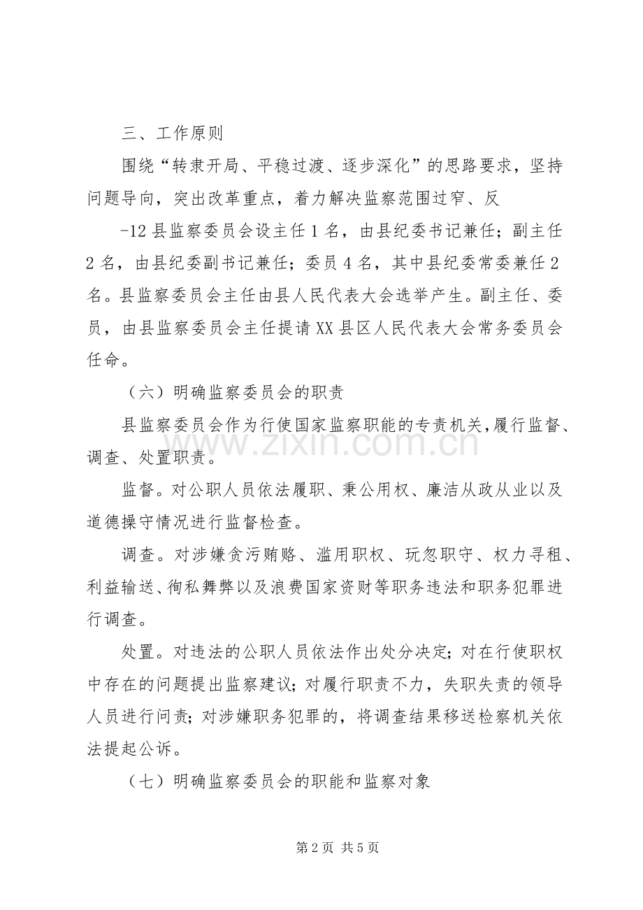 XX县区茶店镇行政管理体制改革试点工作方案4.25 (2).docx_第2页