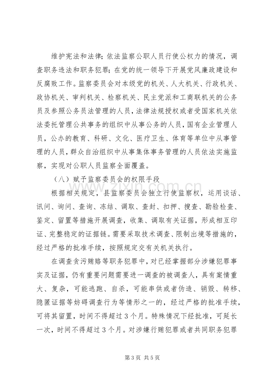 XX县区茶店镇行政管理体制改革试点工作方案4.25 (2).docx_第3页