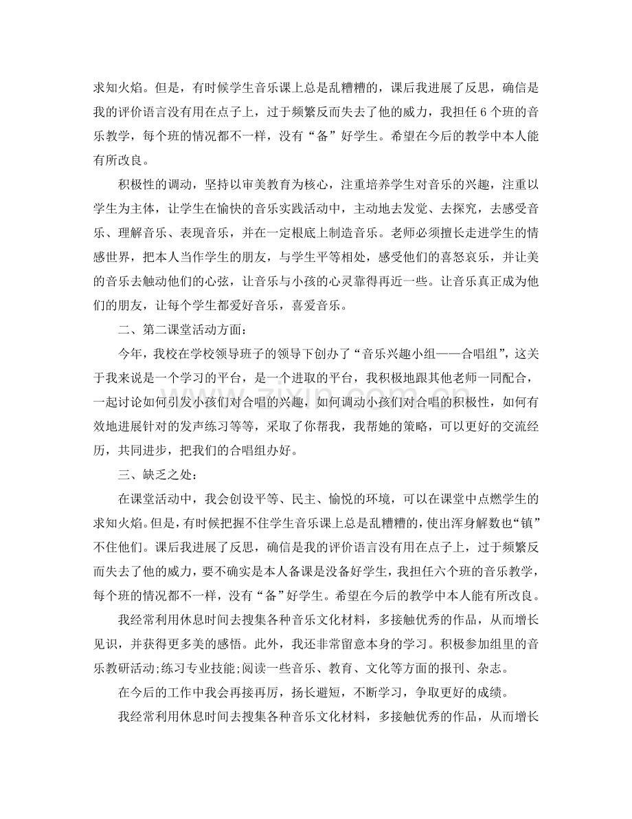 教学工作参考总结-音乐教师个人工作教学参考总结.doc_第2页