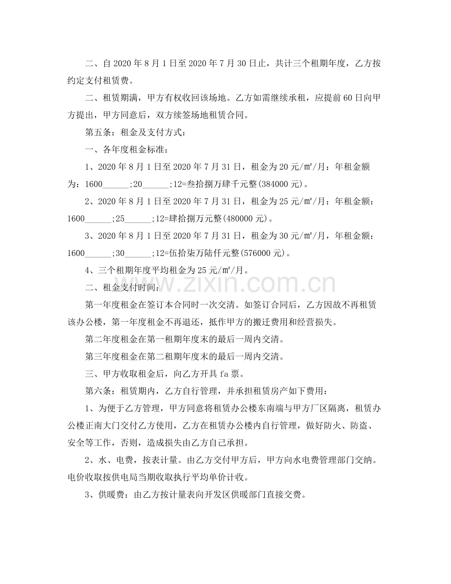 简单办公场地租赁合同协议书.docx_第2页