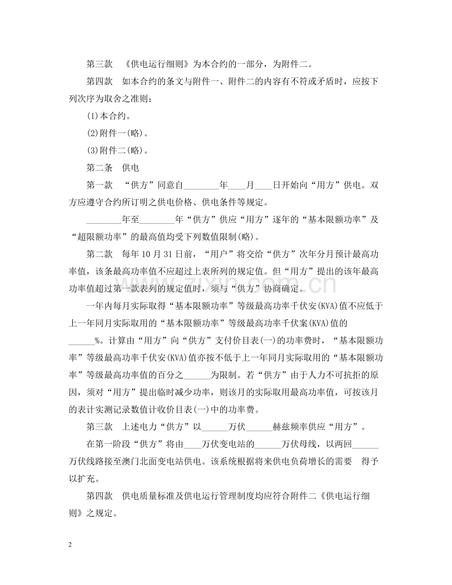 补偿贸易供电合同范本.docx_第2页