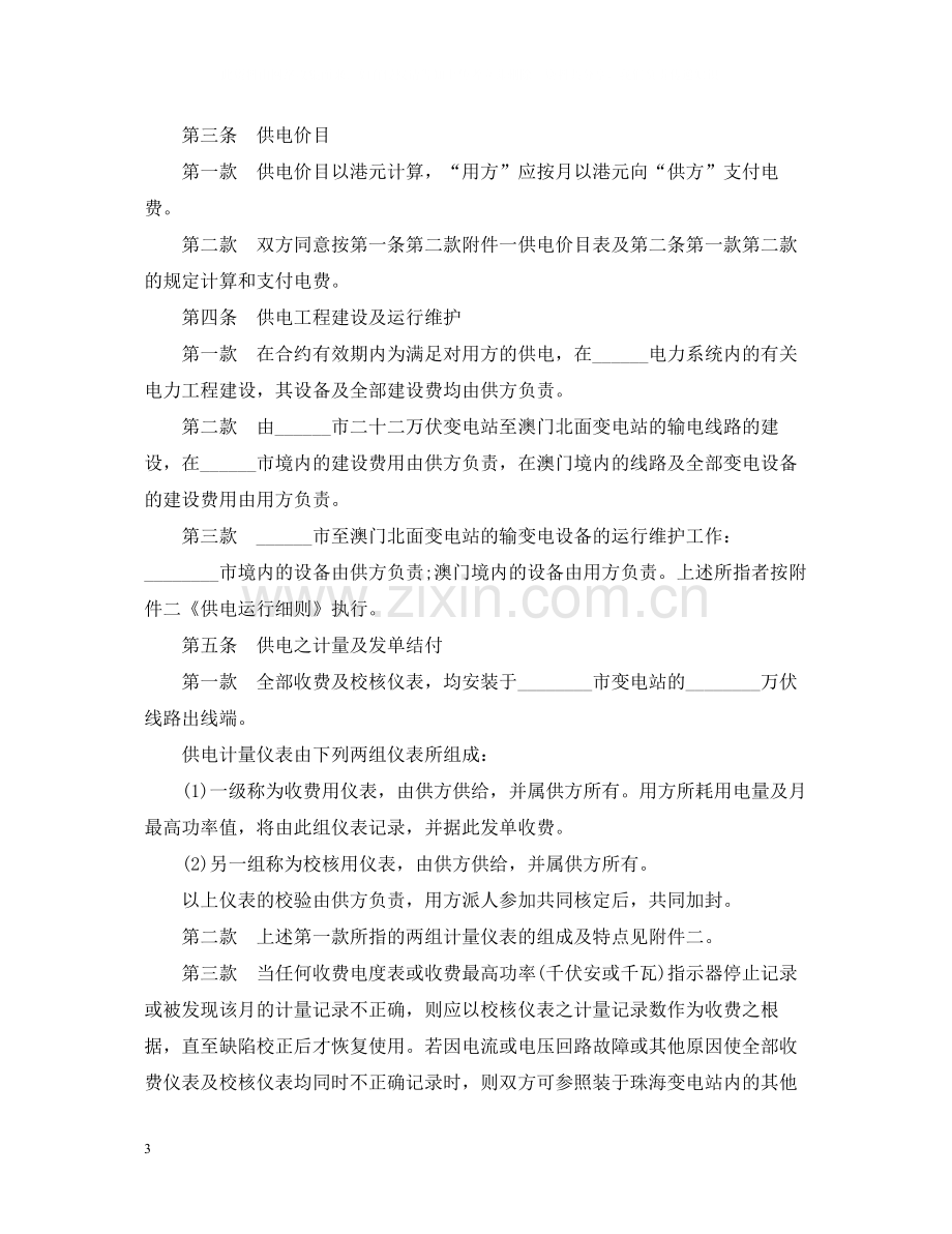 补偿贸易供电合同范本.docx_第3页