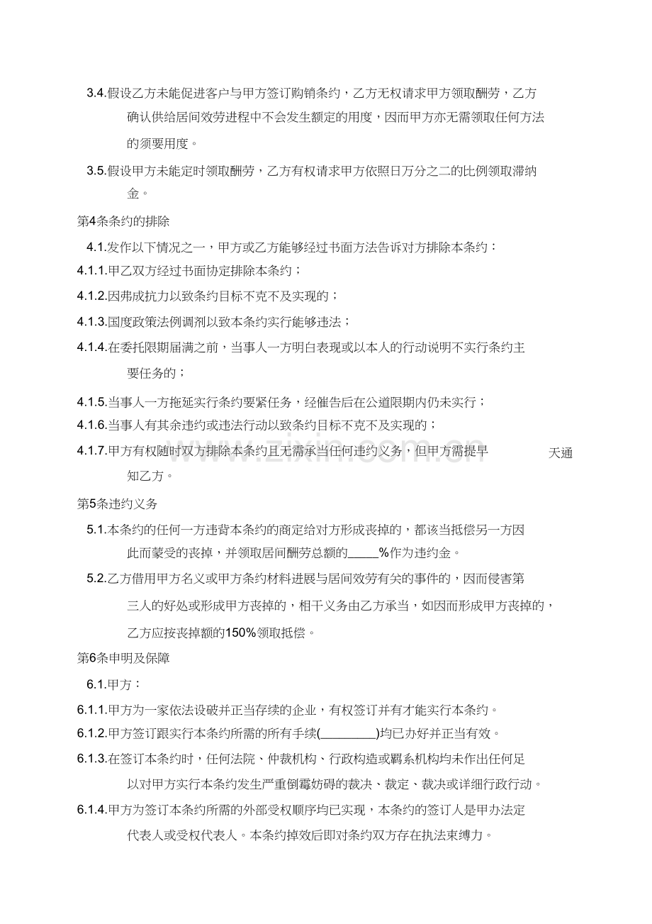 居间合同销售业务).docx_第2页