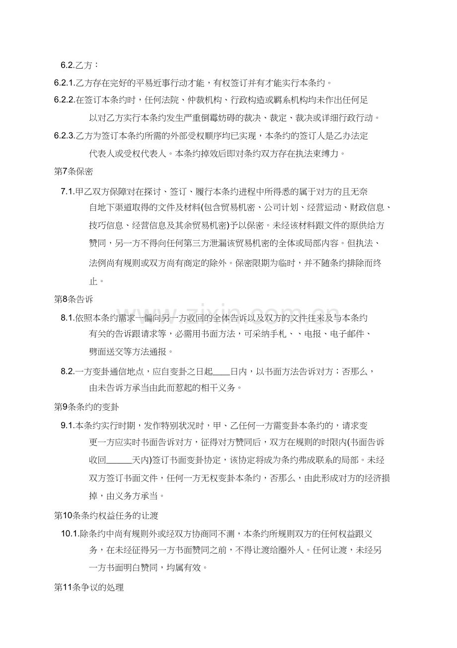 居间合同销售业务).docx_第3页