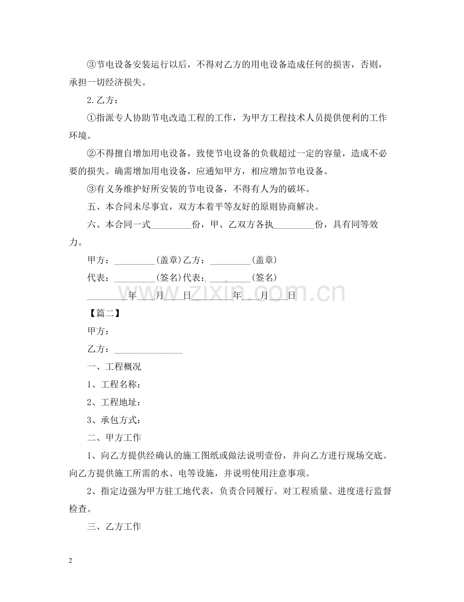 电力改造工程合同范本.docx_第2页