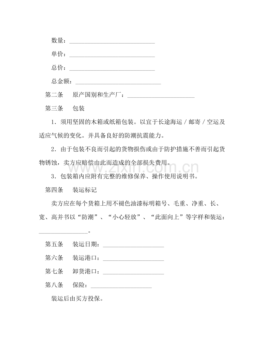 国际商业合同2).docx_第2页