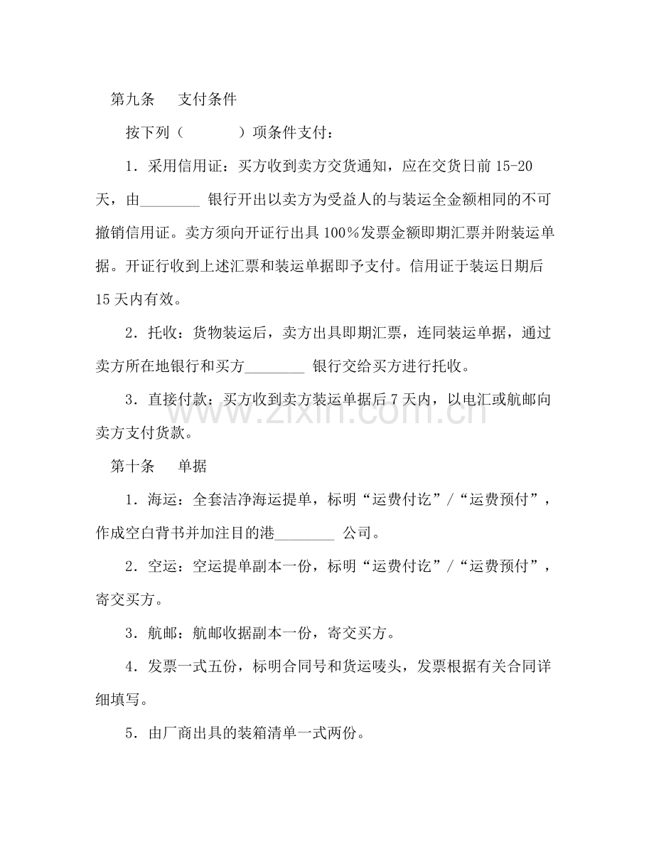 国际商业合同2).docx_第3页