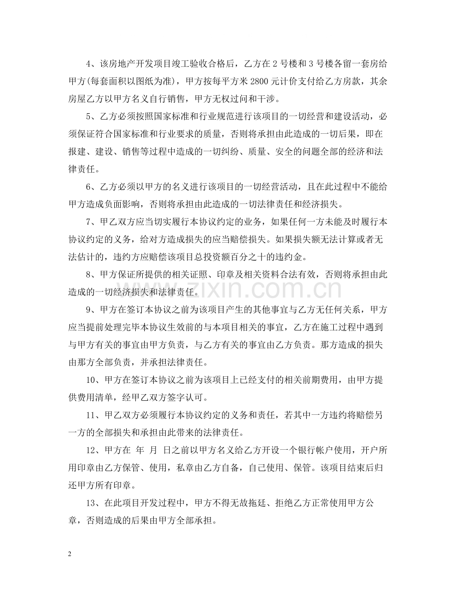 房地产开发挂靠合同.docx_第2页