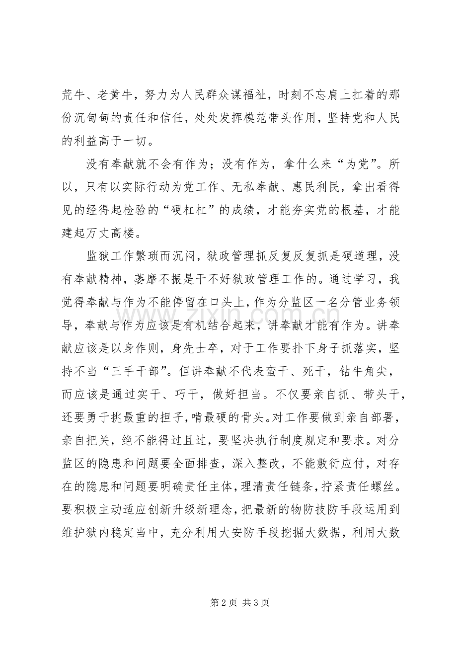 “讲奉献有作为”发言：共产党员要讲奉献有作为(3篇)_3.docx_第2页