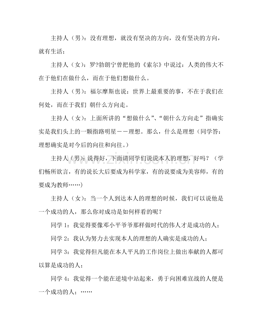 主题班会教案初三“理想与前途”主题班会.doc_第2页