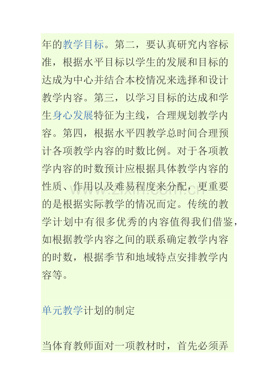 初中体育课的课时计划安排和要求.docx_第2页