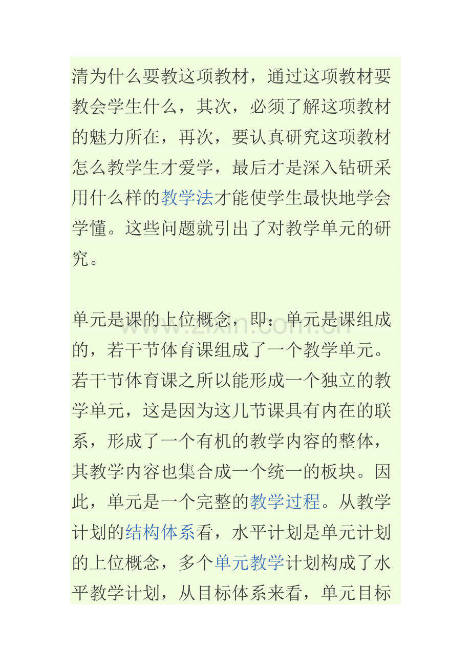 初中体育课的课时计划安排和要求.docx_第3页