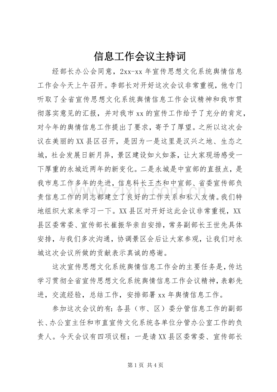 信息工作会议主持词.docx_第1页