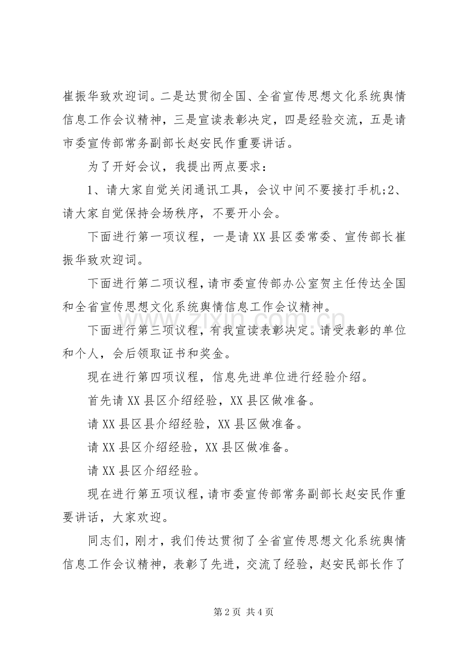 信息工作会议主持词.docx_第2页