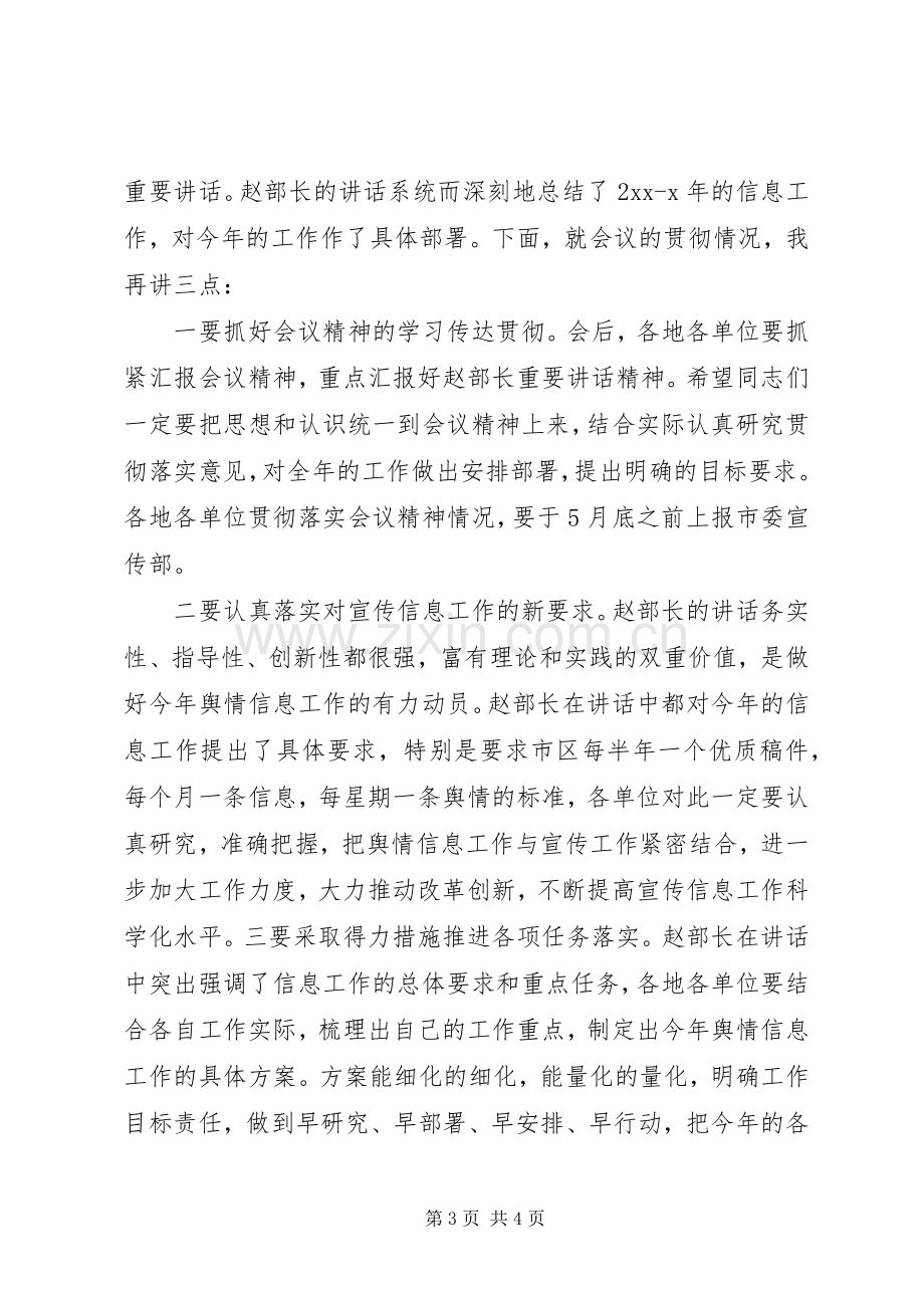 信息工作会议主持词.docx_第3页