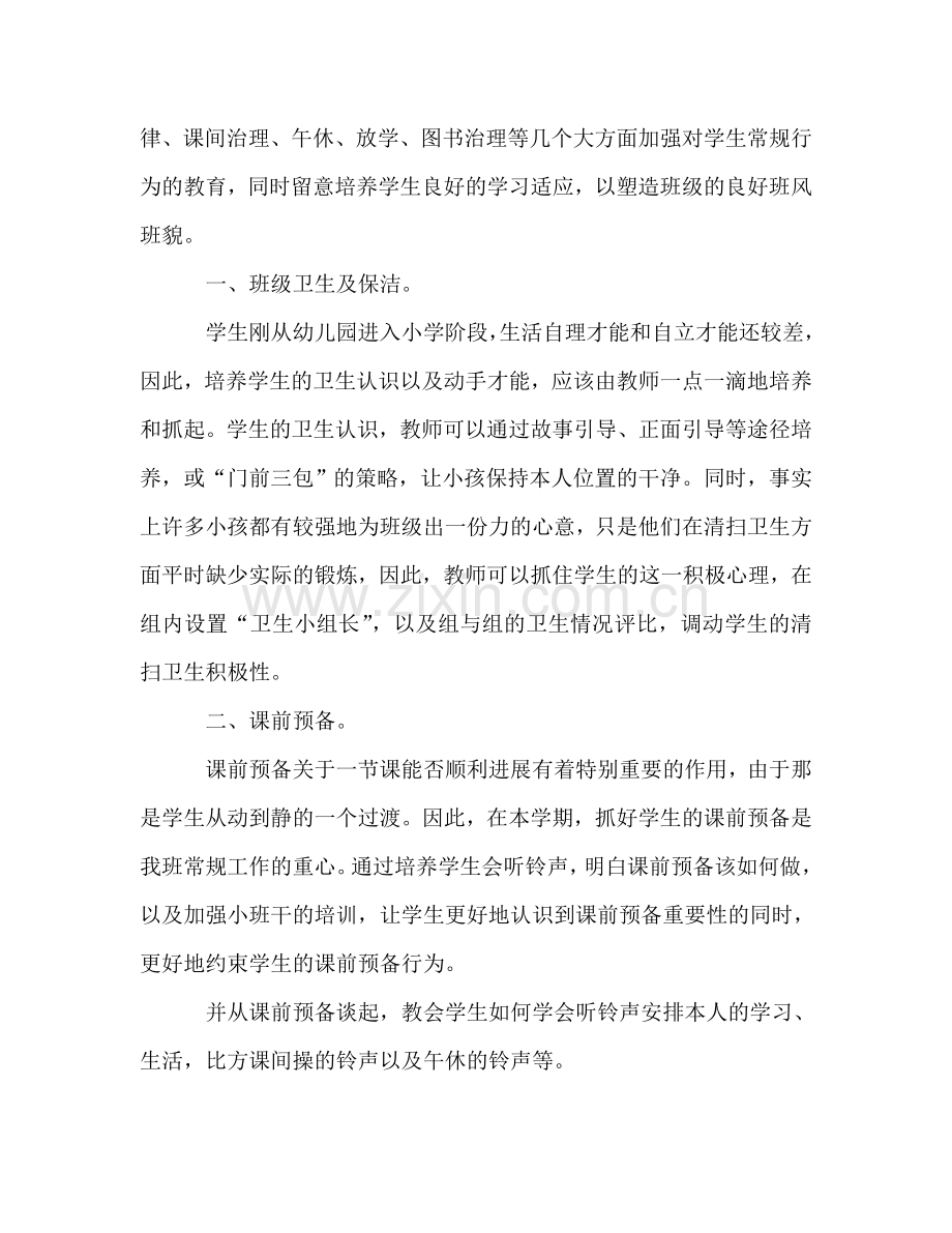 班主任工作参考计划：抓好常规工作 培养学生良好习惯.doc_第2页