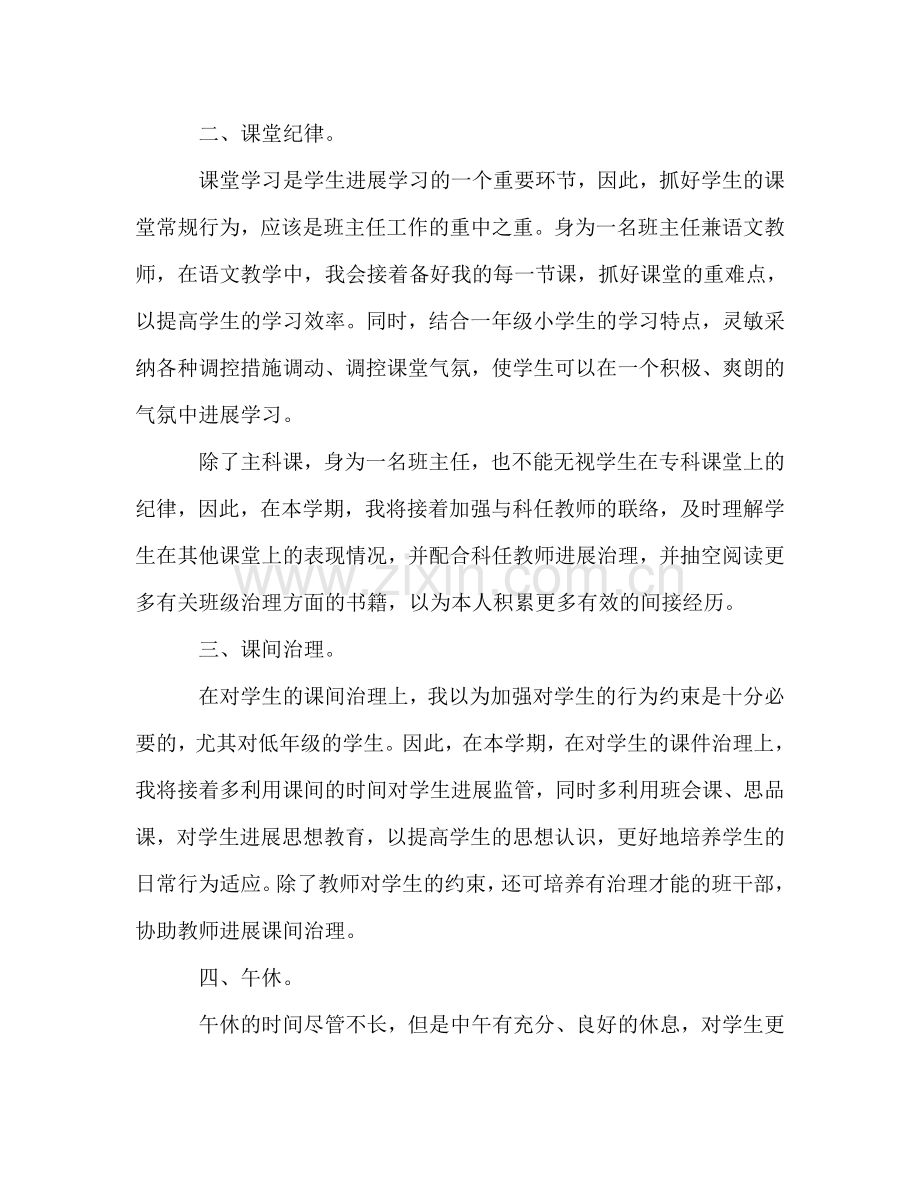 班主任工作参考计划：抓好常规工作 培养学生良好习惯.doc_第3页