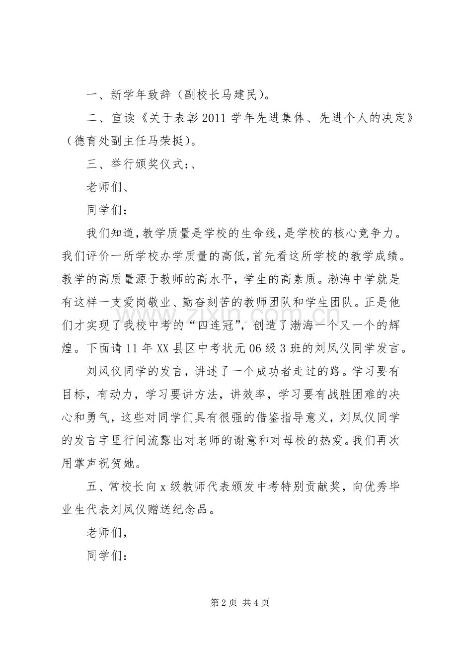 学校表彰大会主持词与XX年学校领导新年致辞演讲范文.docx_第2页