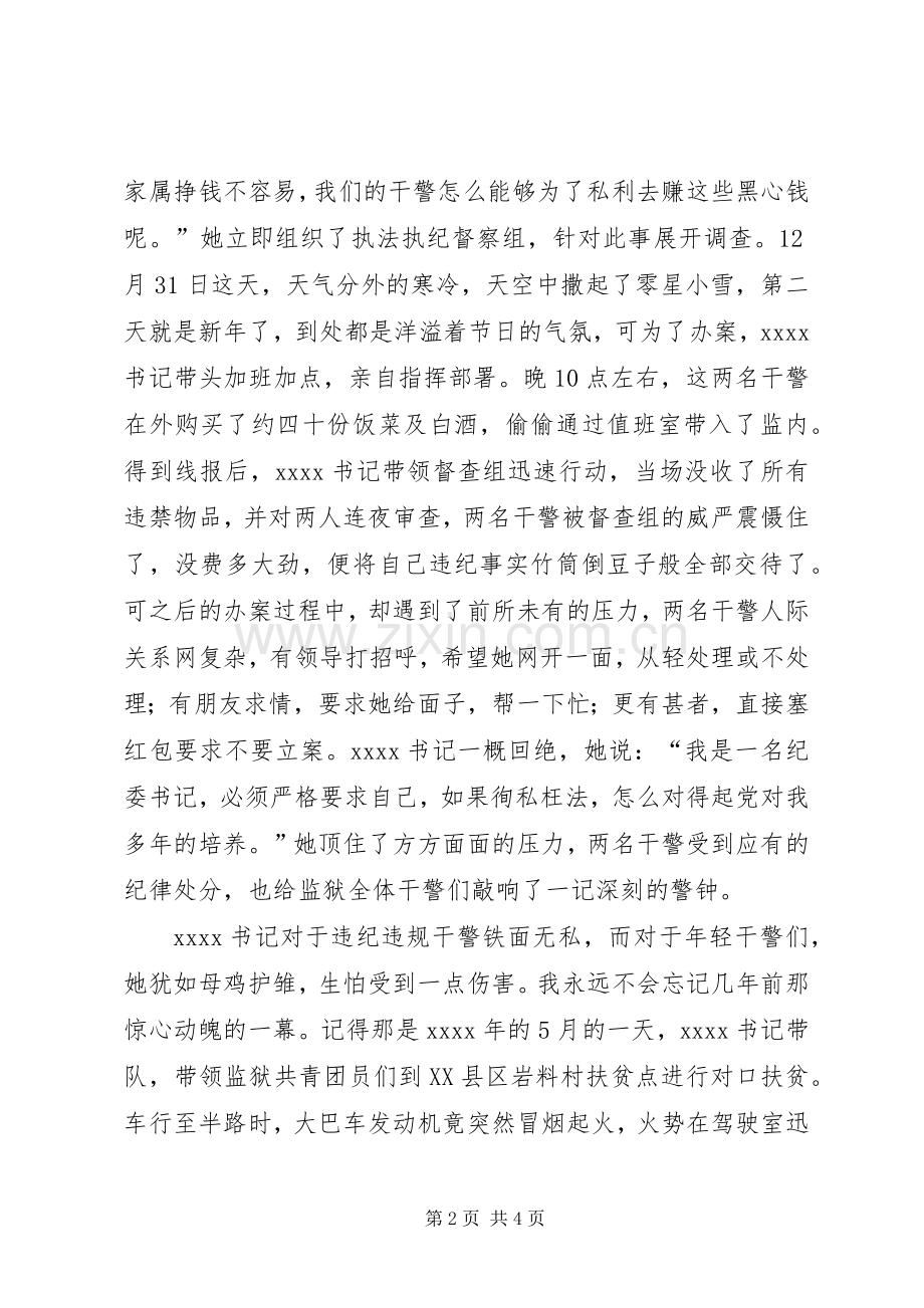 纪检监察员个人演讲稿.docx_第2页