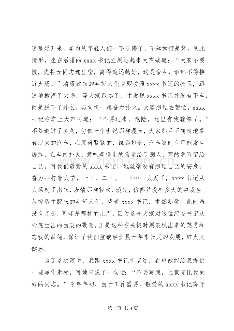 纪检监察员个人演讲稿.docx_第3页